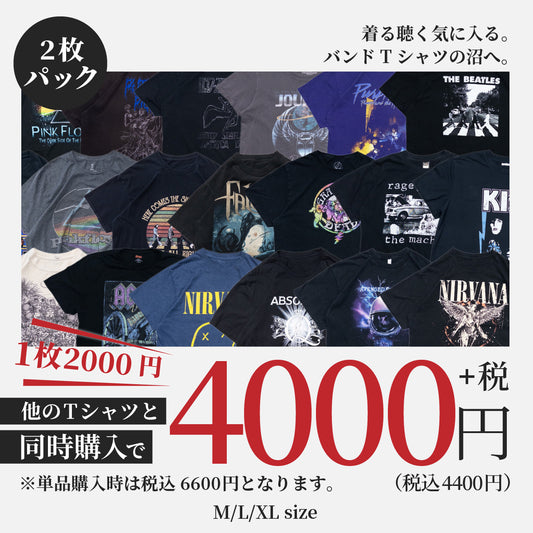 - 着る聴く気に入る - バンドTシャツ入門パック(2枚組)